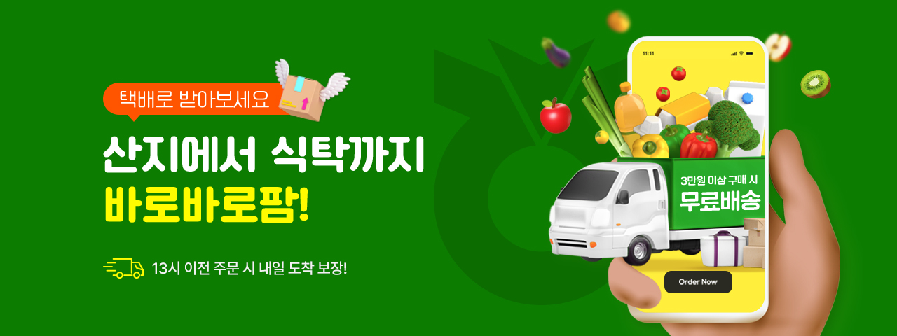 바로바로팜(양재점 장보기)
