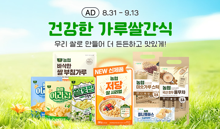 (RMN)건강한 가루쌀간식