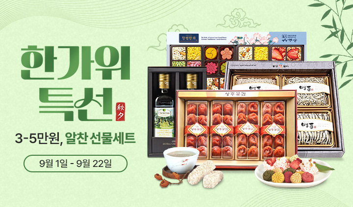 26년 추석 3-5만원 알찬 선물세트