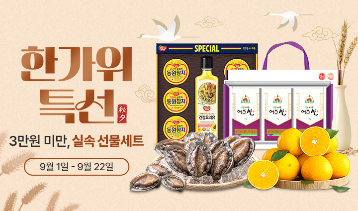 26년 추석 3만원 미만 실속선물세트