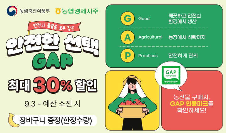 안전한선택! GAP 기획전