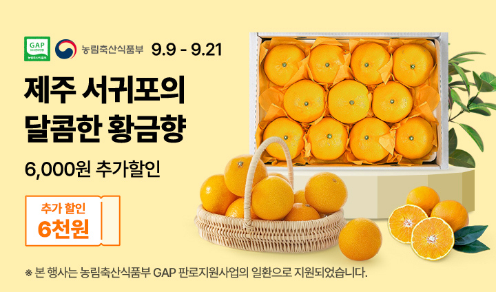 위미농협 GAP 판로지원
