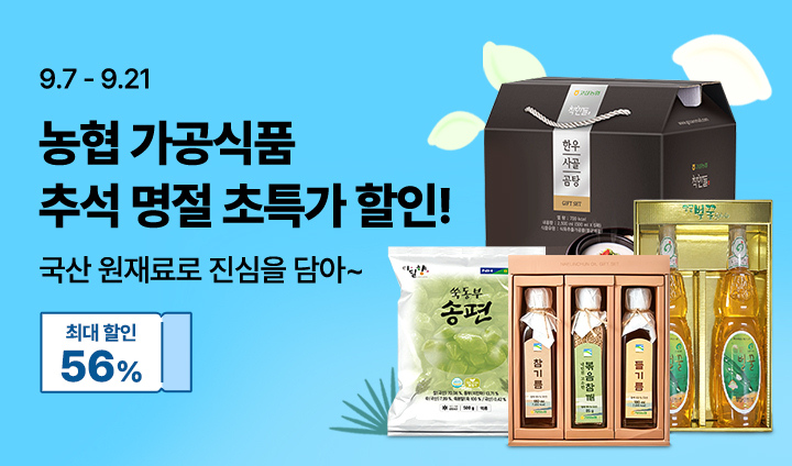 농협가공 선물세트 파격할인가