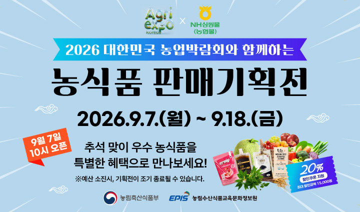2026 농업박람회