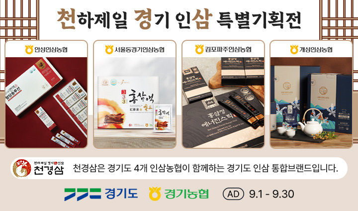 (RMN)천하제일 경기인삼 특별기획전