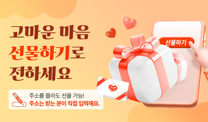 선물하기관