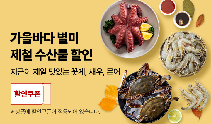 [농협어시장] 가을 바다 별미