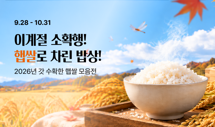 이계절 소확행 햅쌀로 차린밥상