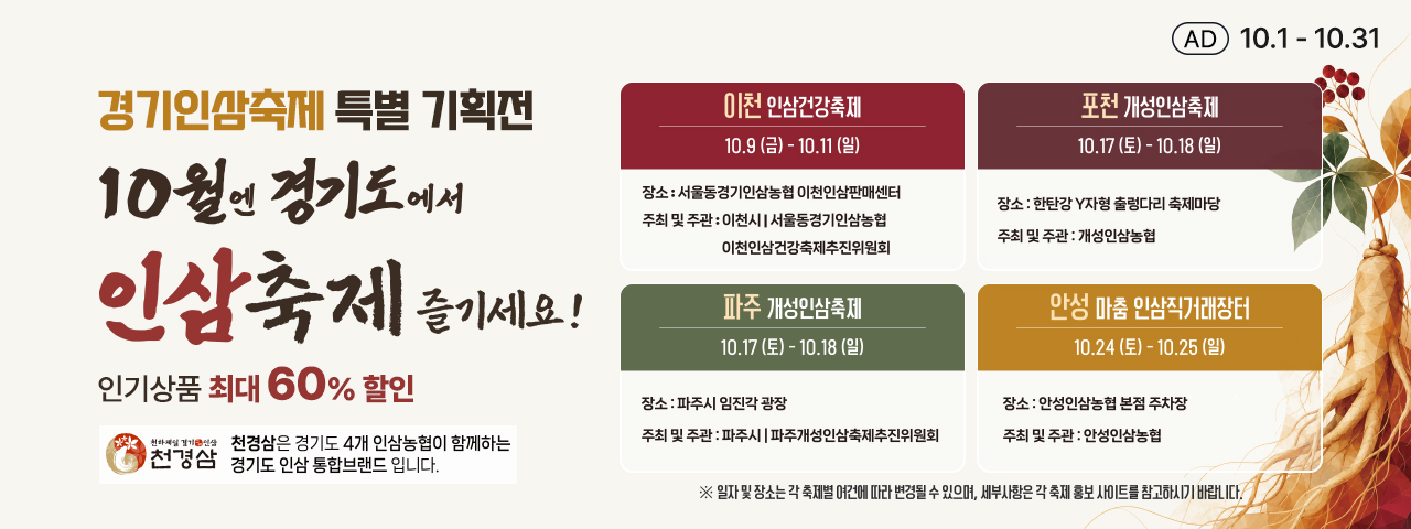 (RMN)천하제일 경기인삼 특별기획전