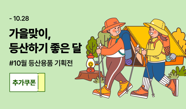(통합)등산용품 기획전