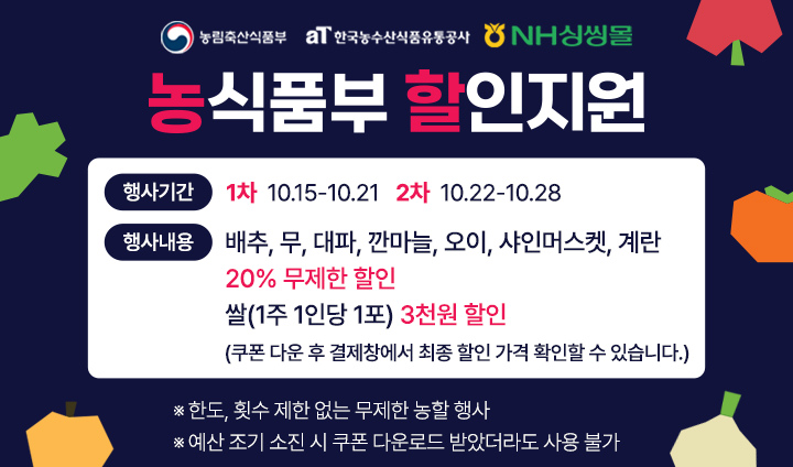 농할대전(10.15-10.28)