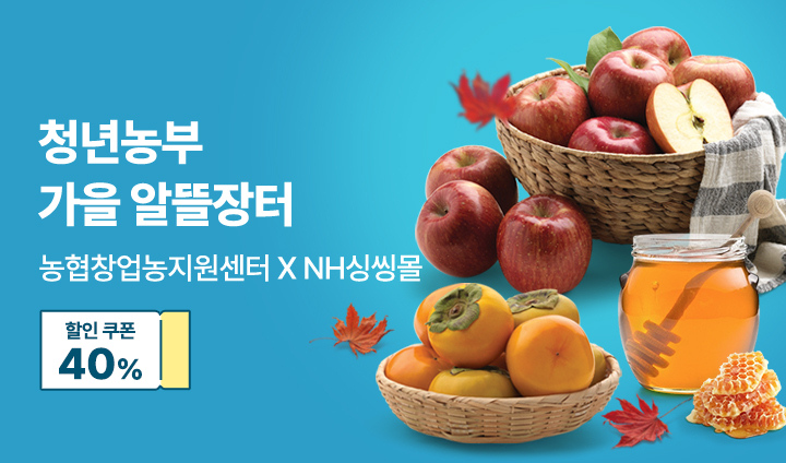 청년농부 가을 알뜰 장터