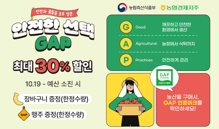 안전한선택! GAP 기획전