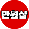 만원대만 모았다