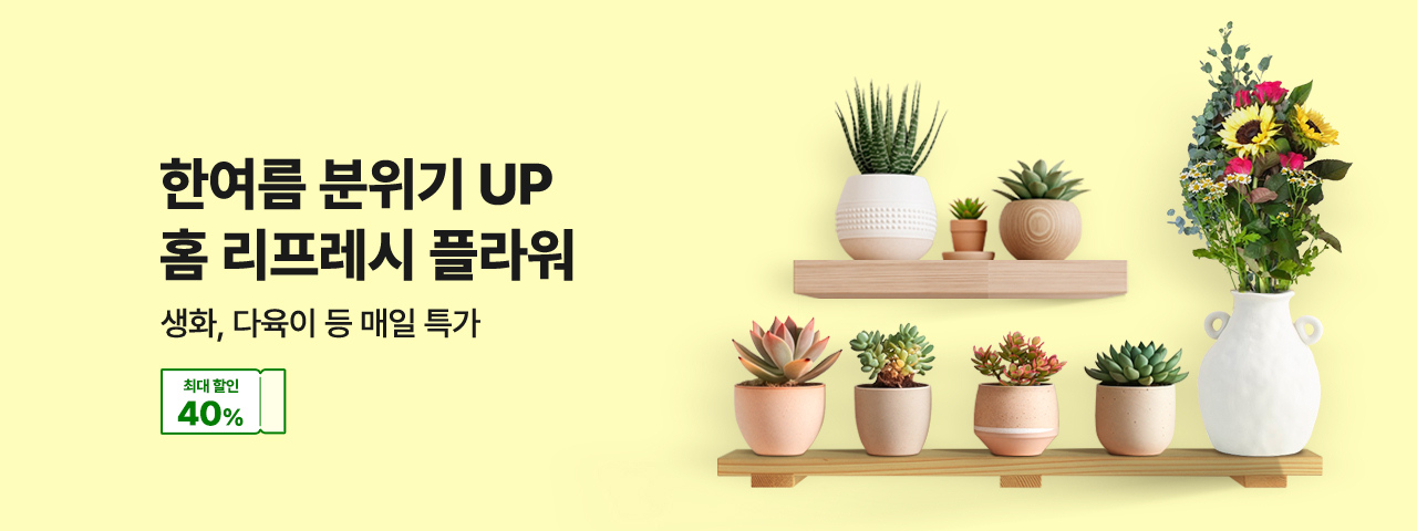 (NEW) 화훼 40%할인