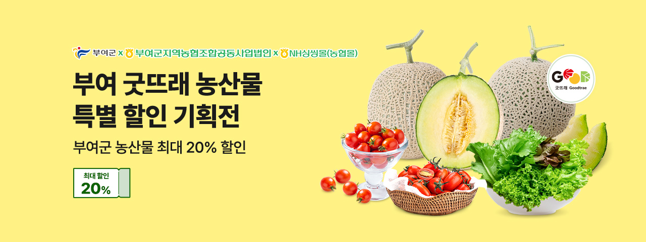 부여 굿뜨래 할인전
