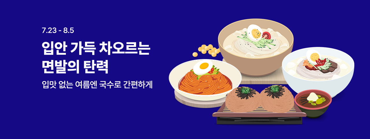 (NEW) 면요리 기획전
