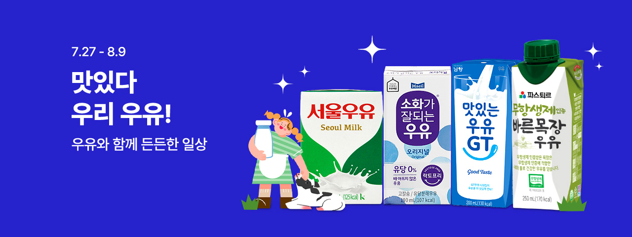 (NEW) 맛있다 우리우유 기획전