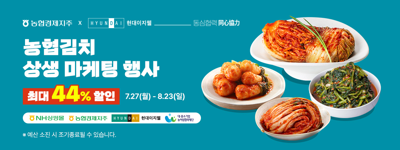 국산농협김치 상생마케팅 행사