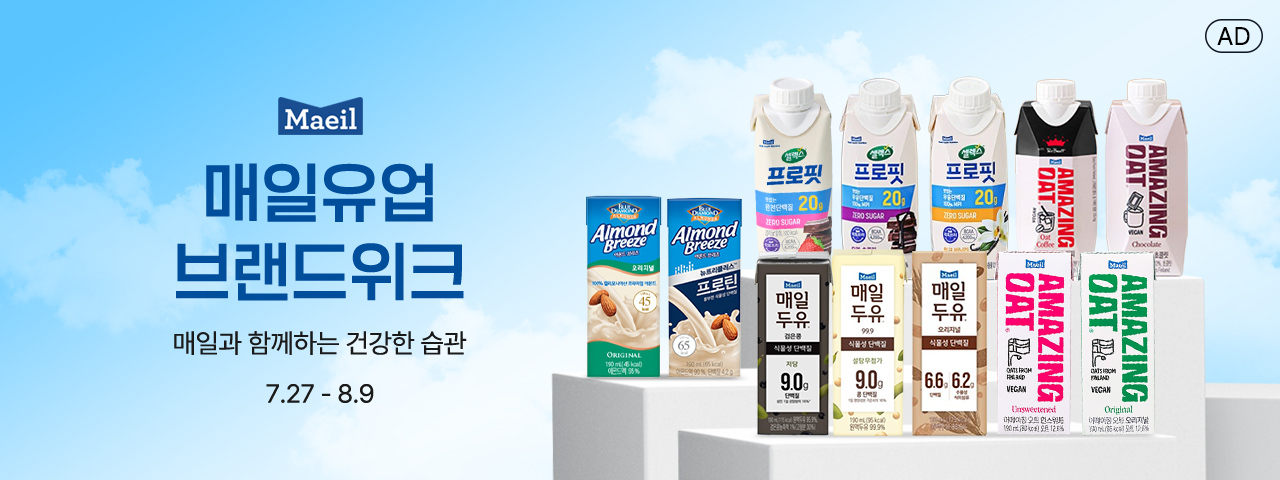 (AD) 매일유업 브랜드위크