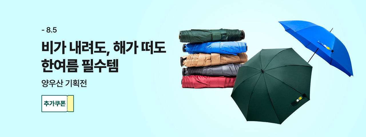 7/8월 양우산 기획전