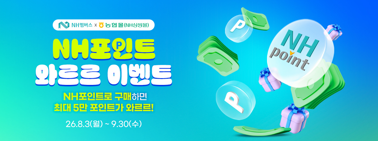 (NEW) NH포인트 와르르 이벤트