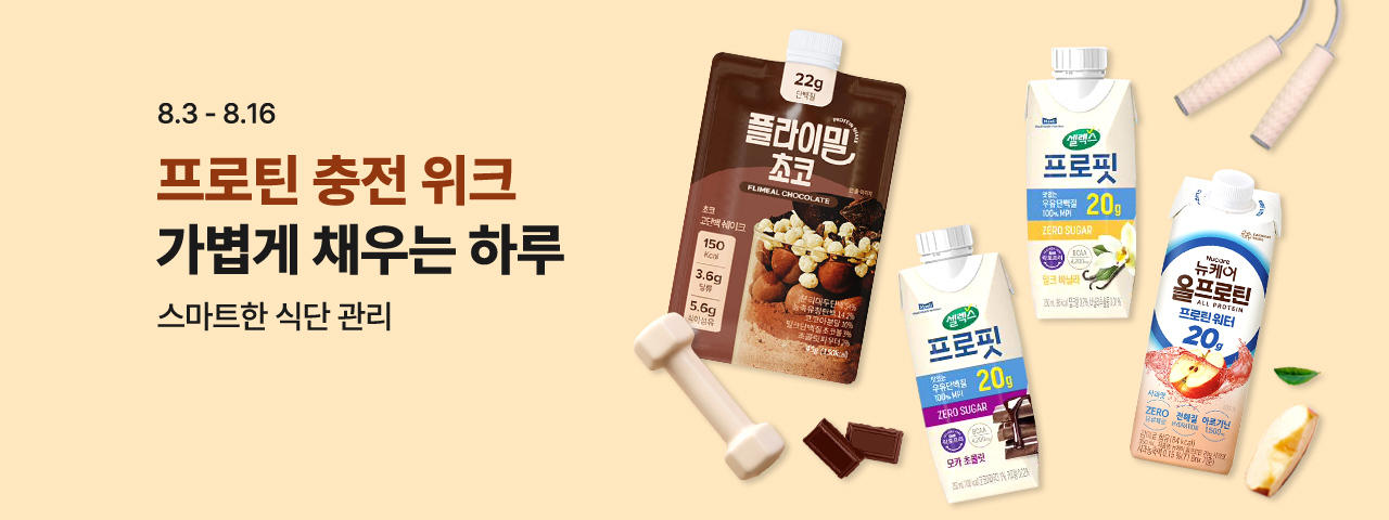 (NEW) 프로틴 충전위크