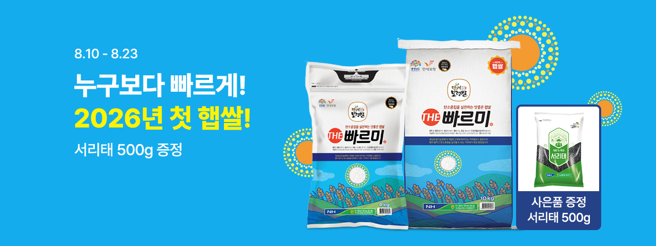 (NEW) 26년 첫 햅쌀 기획전