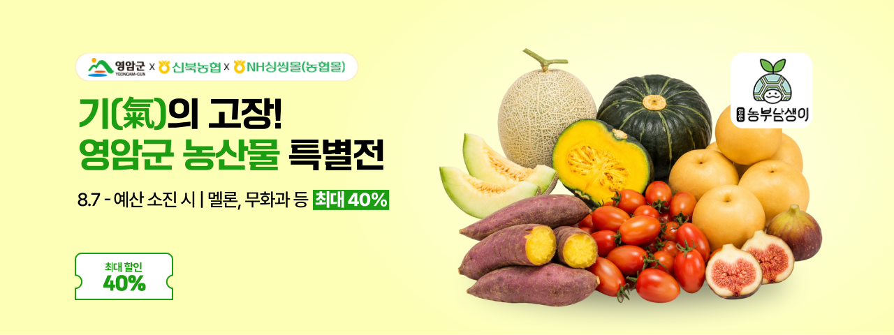 (NEW) 영암군 농산물 기획전