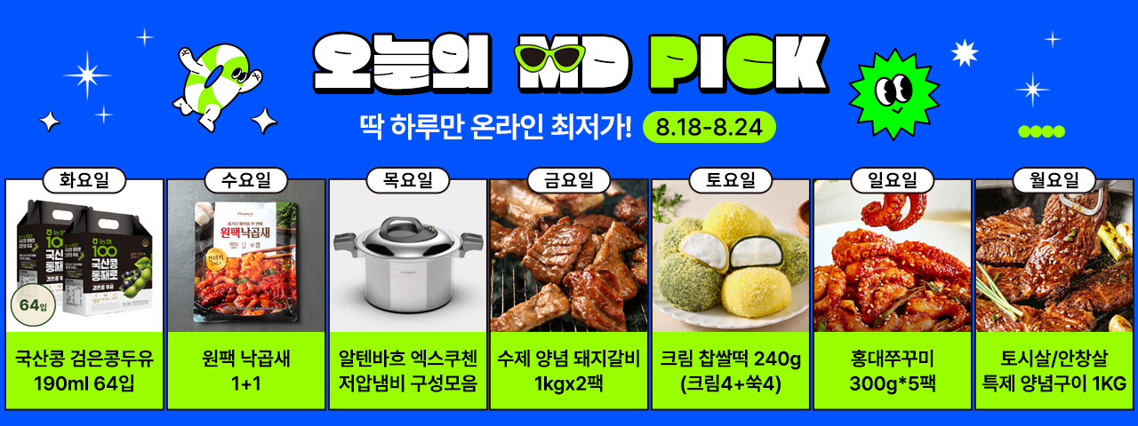 (NEW) 8월의 MD픽