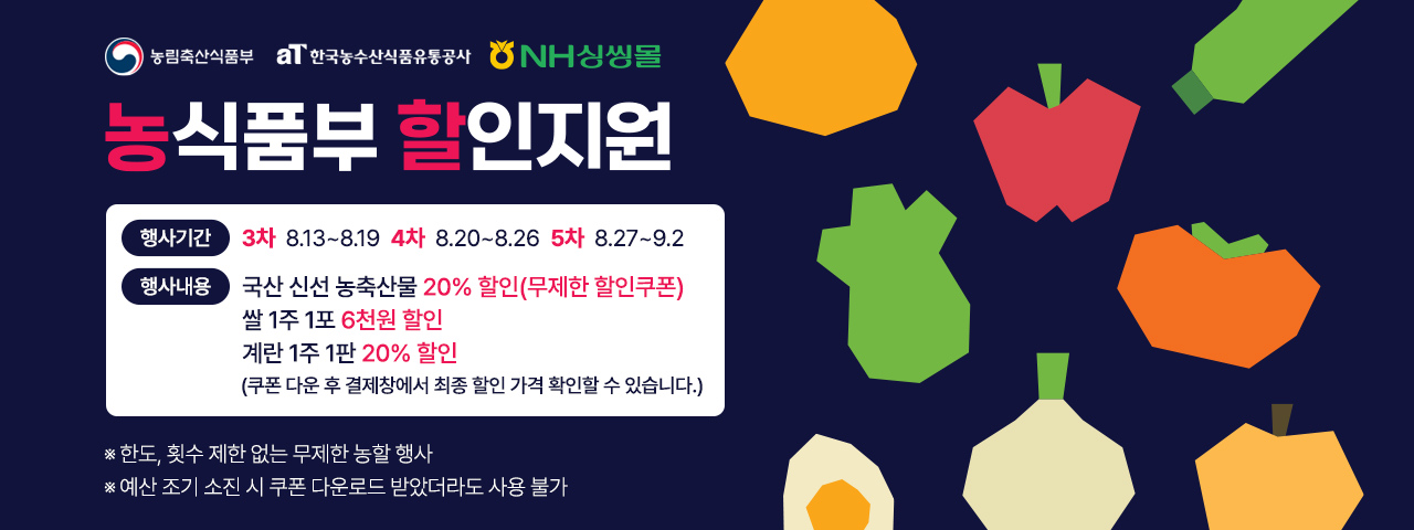 대한민국 농할대전