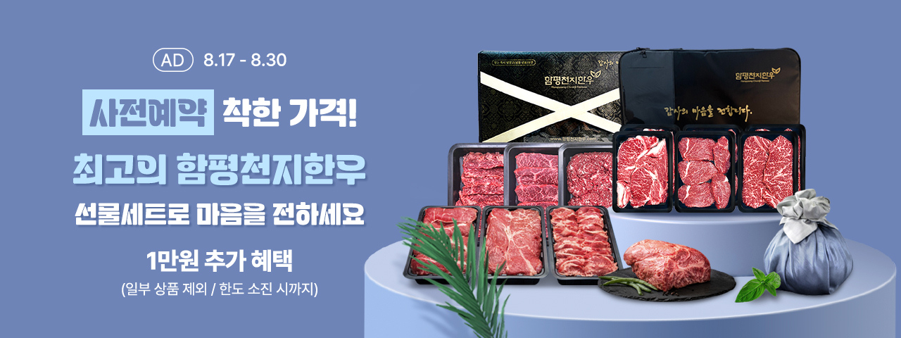 (AD) 함평축협 브랜드위크