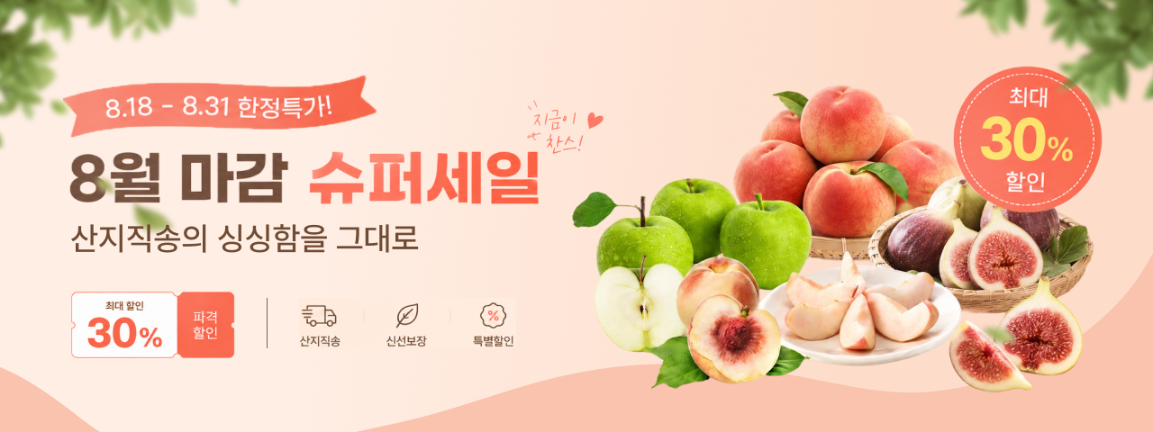(NEW)8월 마감 슈퍼세일