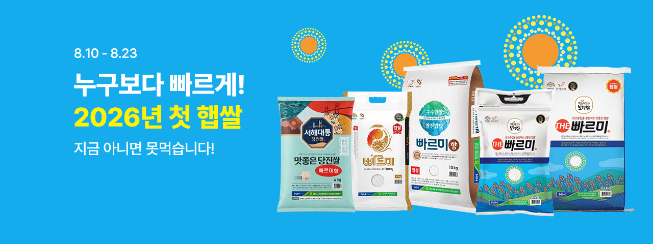 (NEW) 26년 첫 햅쌀 기획전