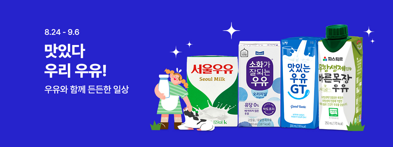 (NEW) 맛있다 우리우유 기획전