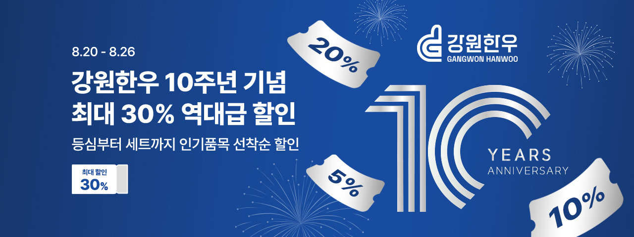 (NEW) 강원한우 10주년 기획전