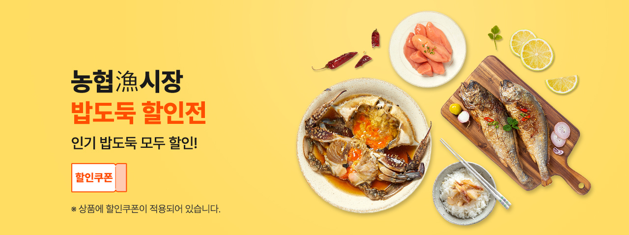 (NEW) 농협어시장_밥도둑
