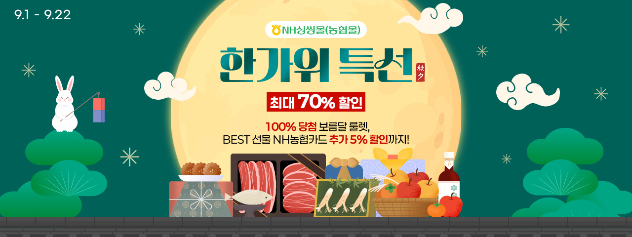 (NEW) 26년 한가위 선물대전
