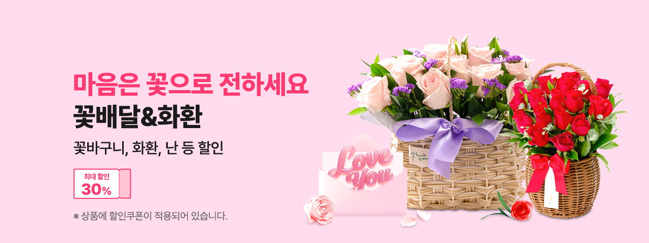 (NEW) 꽃으로 전하는 마음