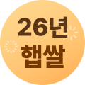 2026 첫햅쌀