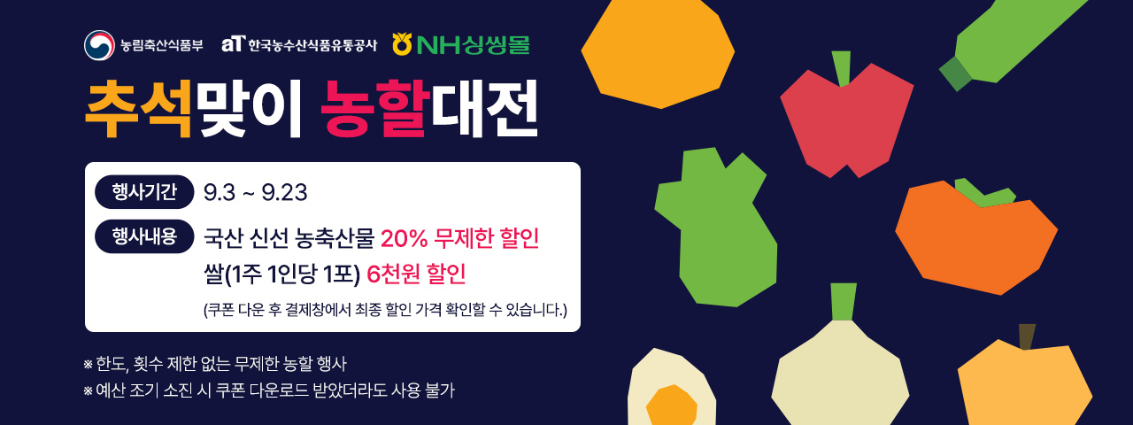 대한민국 농할대전