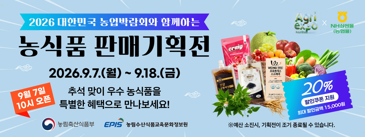 (NEW)2026 농업박람회