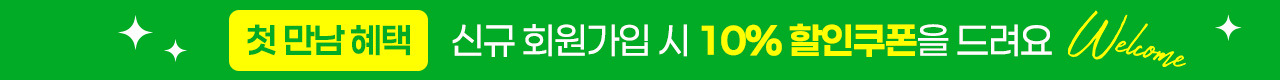 신규회원 웰컴쿠폰