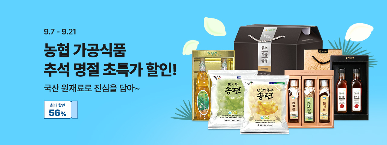 (NEW) 농협가공 선물세트 파격할인전
