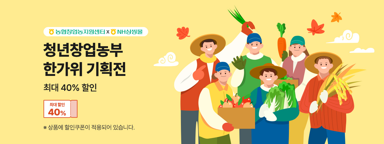 (NEW) 청년농부 한가위40%