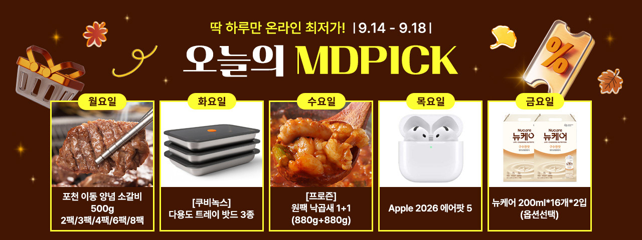(NEW) 9월의 MD PICK!