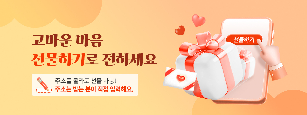 선물하기관