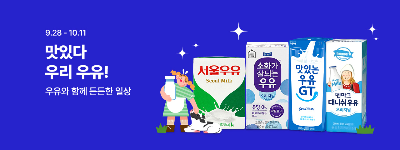 (NEW) 10월 우리우유 기획전