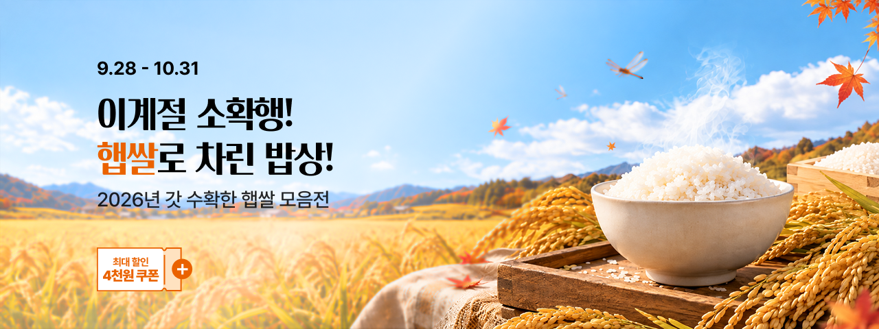 첫 햅쌀 기획전