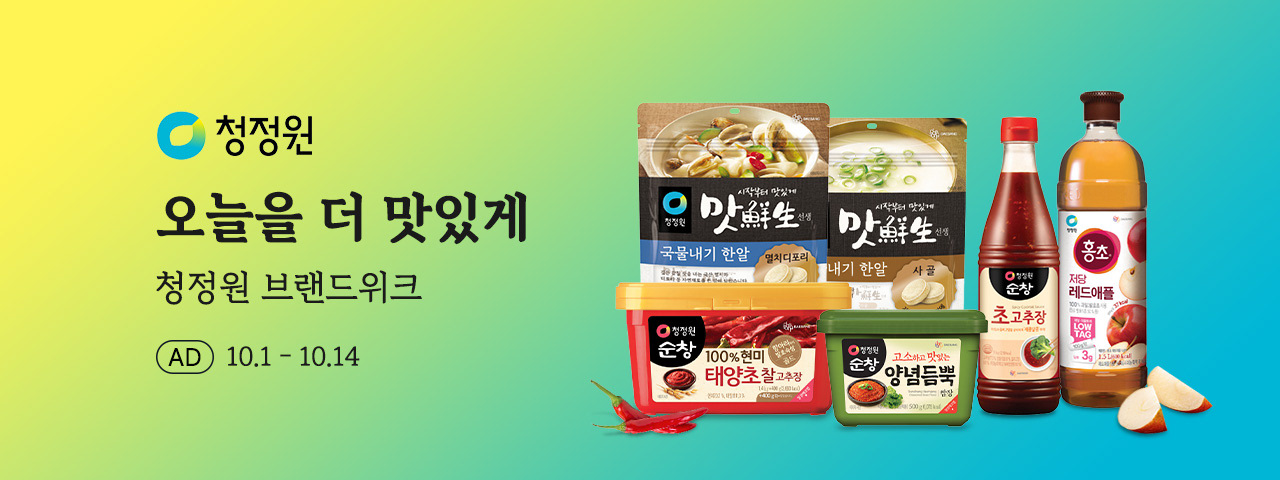 (AD) 청정원 브랜드위크